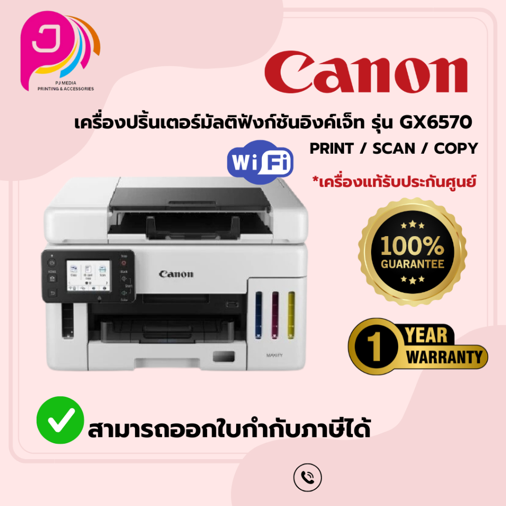 CANON มัลติฟังก์ชันอิงค์เจ็ท รุ่น GX6570