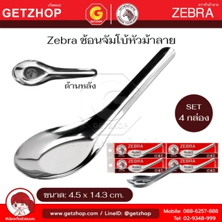 Zebra ช้อนสแตนเลสใหญ่ ตราหัวม้าลาย ช้อนหัวม้าลายใหญ่ ช้อนจีนใหญ่ (จัมโบ้) (Set 6 คัน)