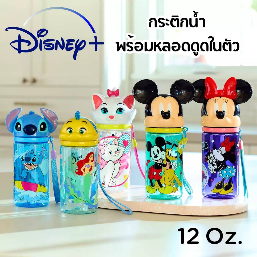 กระติกน้ำพร้อมหลอดดูดในตัว Disney Water Bottle with Built-In Straw