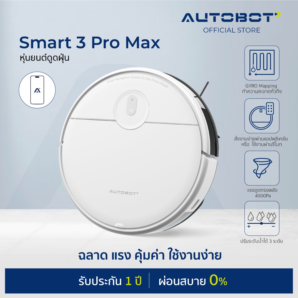 𝗔𝗨𝗧𝗢𝗕𝗢𝗧 Smart 3 Pro Max หุ่นยนต์ดูดฝุ่น GYRO mapping ปรับระดับน้ำได้ สั่งงานผ่าน APP แรงดูด4000Pa