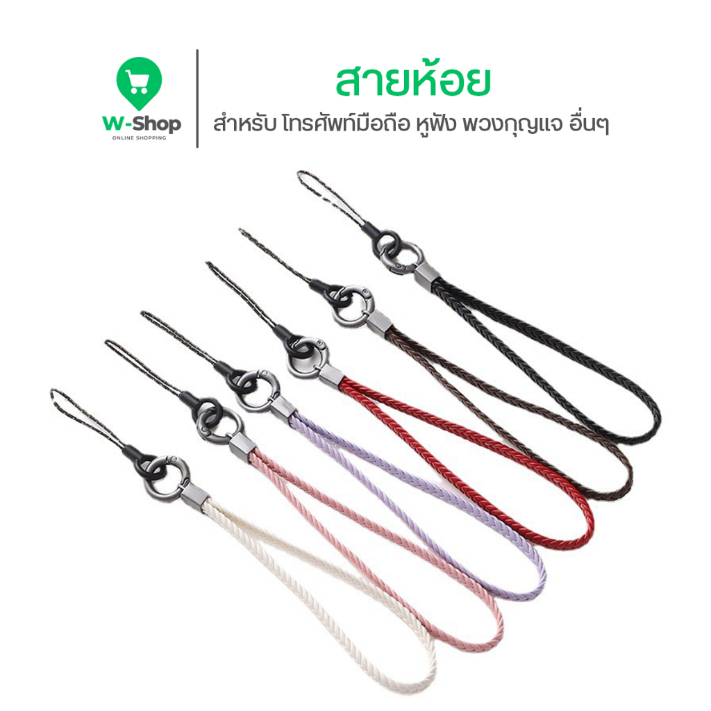 สายห้อยมือถือ คล้องโทรศัพท์ สายคล้องหูฟัง สายถักแข็งแรง เชือกโทรศัพท์ แฟชั่น แต่งสวยงาม