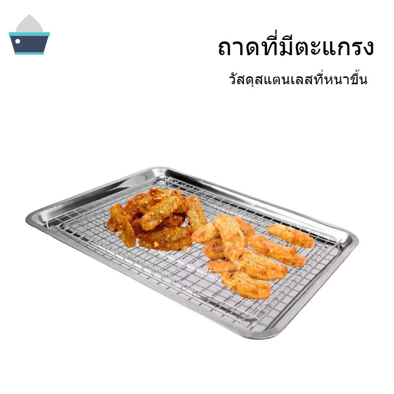 ถาดสแตนเลส พร้อมตะแกรงกรอง 40*30  50*35  60*40  ถาดใส่อาหาร ถาดใส่ขนม ถาดเสิร์ฟ