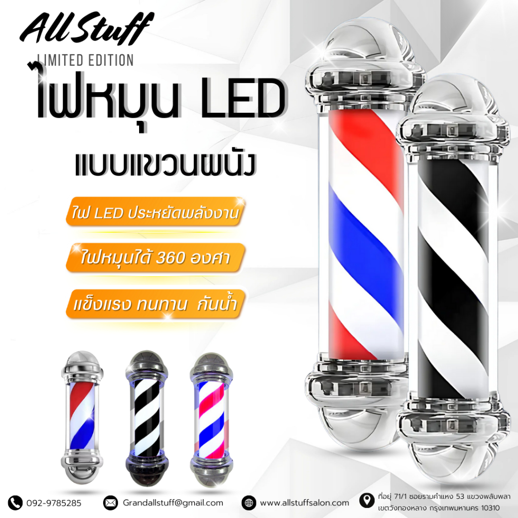 ร้านตัดผม ไฟหมุน ไฟร้านเสริมสวย ไฟร้านตัดผม เสาไฟLED hair salon สีแดง สีขาว สีฟ้า ลายหมุน