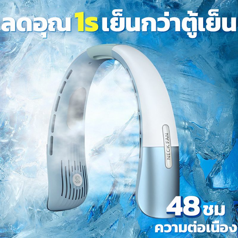 ️ทันที -0℃️ ❄พัดลมคล้องคอ พัดลมคล้องคอ5000mAh ไร้ใบพัด ปรับลมได้ 5 ระดับ พัดลมห้อยคอ พัดลมพกพาชาร์จ ไม่ต้องถือ พัดลมมินิ
