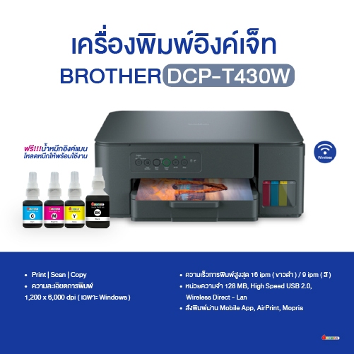 เครื่องพิมพ์ Brother DCP-T430W ( Tank โรงงาน )