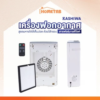 KASHIWA เครื่องฟอกอากาศกรองฝุ่น PM2.5 ไส้กรองH12 กรอง 3 ชั้น Air Purifier รุ่น IM-004