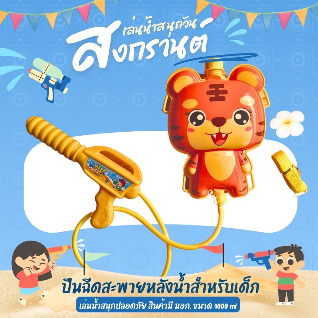 กระบอกฉีดน้ำเด็กสะพายหลัง ปืนฉีดน้ำเด็ก แบบเป้อุ้มหลัง 2Lลายการ์ตูน น่ารักมากก เป้ฉีดน้ำสะพายหลัง WaterGun ของเล่นเด็ก