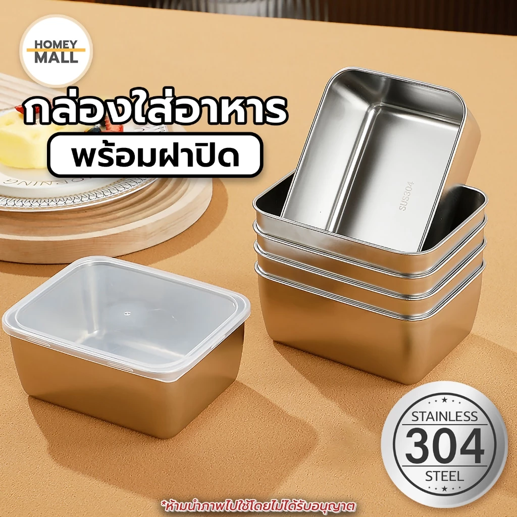 กล่องใส่อาหาร พร้อมฝาปิด วัสดุเกรดอาหาร สแตนเลส304 ความจุ 600ml กล่องถนอมอาหาร กล่องเก็บผัก