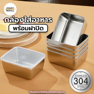 กล่องใส่อาหาร พร้อมฝาปิด วัสดุเกรดอาหาร สแตนเลส304 ความจุ 600ml กล่องถนอมอาหาร กล่องเก็บผัก