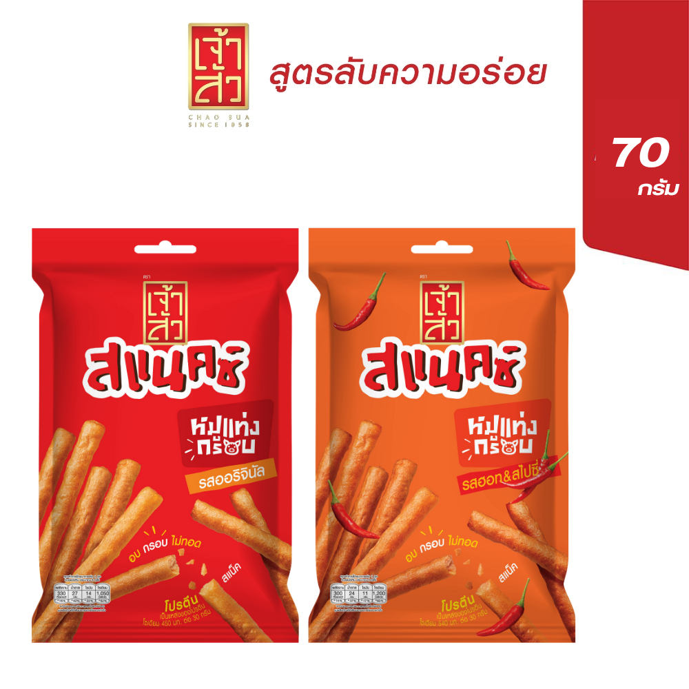 เจ้าสัว หมูแท่ง 70 กรัม แพ็ค 2 ถุง (เลือกรสชาติ)