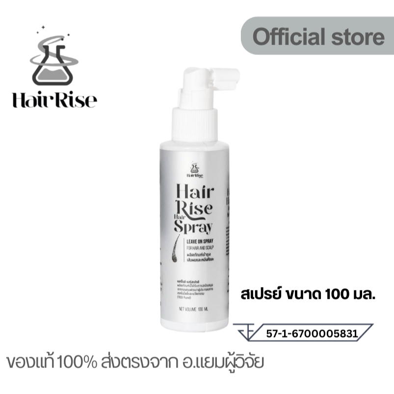 Hair Rise Hair Spray  (100ml) แฮร์ไรส์ สเปรย์บำรุงเส้นผมและหนังศีรษะ