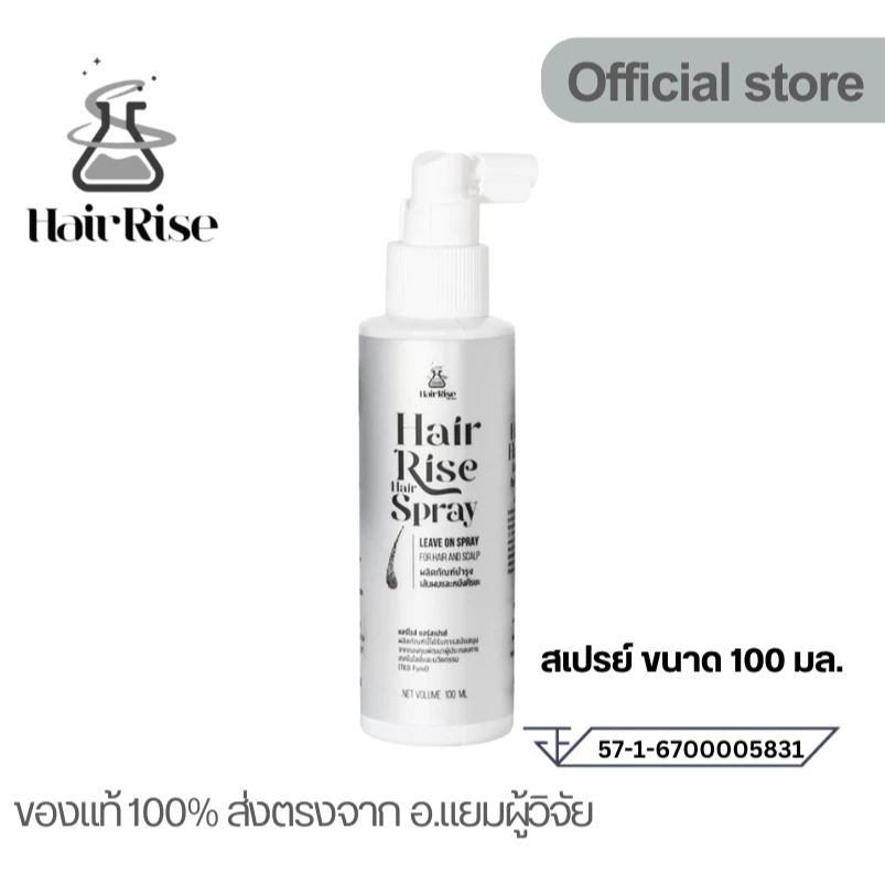 Hair Rise Hair Spray (100ml) แฮร์ไรส์ สเปรย์บำรุงเส้นผมและหนังศีรษะ