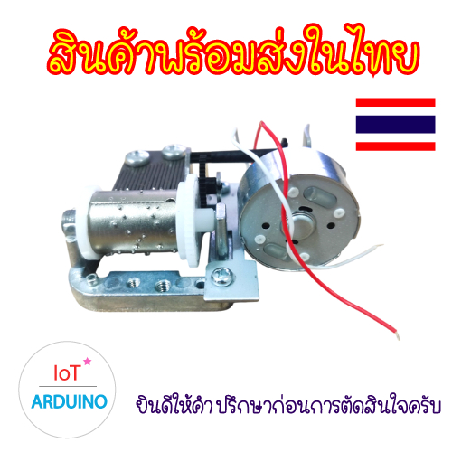 ชุดมอเตอร์ กล่องดนตรี 3V อุปกรณ์ Handmade DIY สินค้าพร้อมส่ง!!!