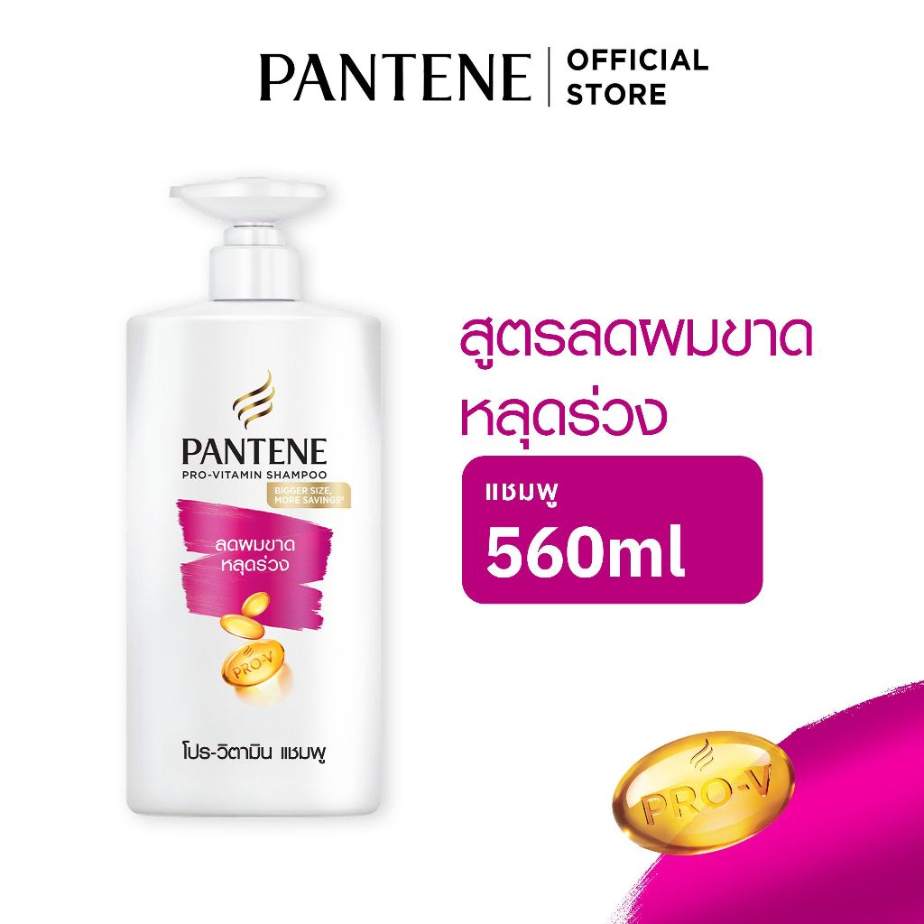 Pantene แพนทีน โปร-วี แชมพู สูตรลดผมขาดหลุดร่วง 560 มล. HairFall Control Pro-V Shampoo 560ml