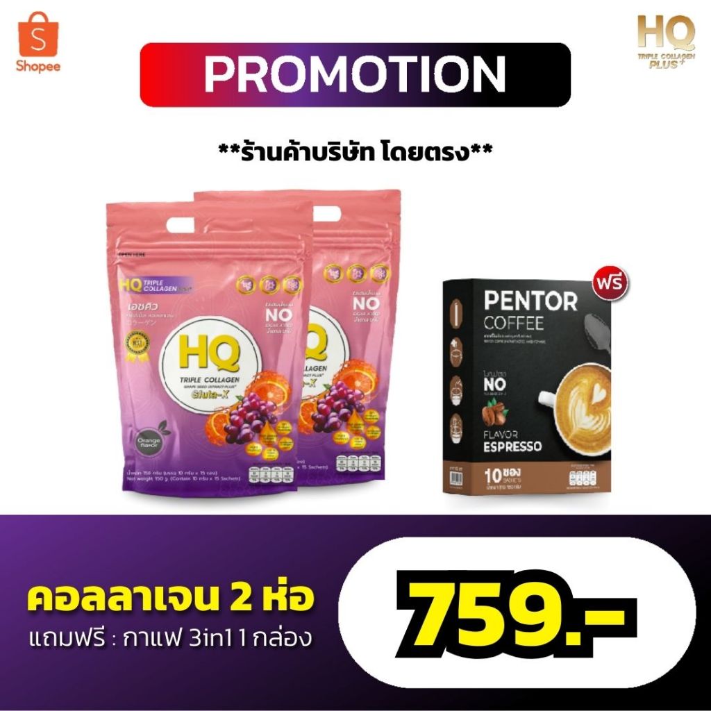 HQ คอลลาเจนรสส้ม บำรุงระบบภายใน ผิวขาวใส *โปร คอลลาเจน 2 ห่อ +กาแฟ 1 * (1กล่อง 15 ซอง)