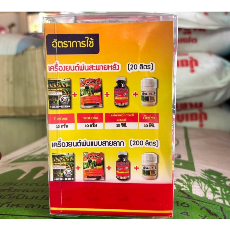 เกลี้ยงนาพลัส  ชุดเก็บหญ้าในนาข้าว กำจัดหญ้าใบแคบ ใบกว้าง โสน พิชิตหญ้าอ่อน กำจัดหญ้าแก่ - รูปที่ 2