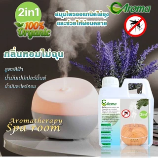 ซี-อโรม่า ( C-Aroma) ผลิตภัณฑ์สารสกัดสมุนไพร ตะไคร้หอมผสมยูคาลิปตัส 2in1 สำหรับไล่ยุง แมลง และอโรม่าเพื่อสุขภาพ (แบบเติ