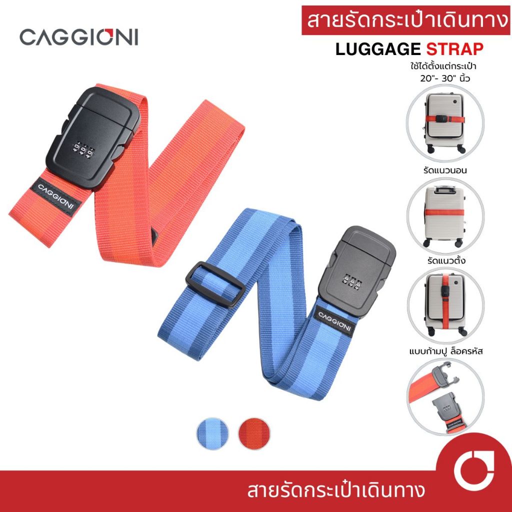 CAGGIONI สายรัดกระเป๋าเดินทางแบบล๊อครหัส (Lock Strap F506)