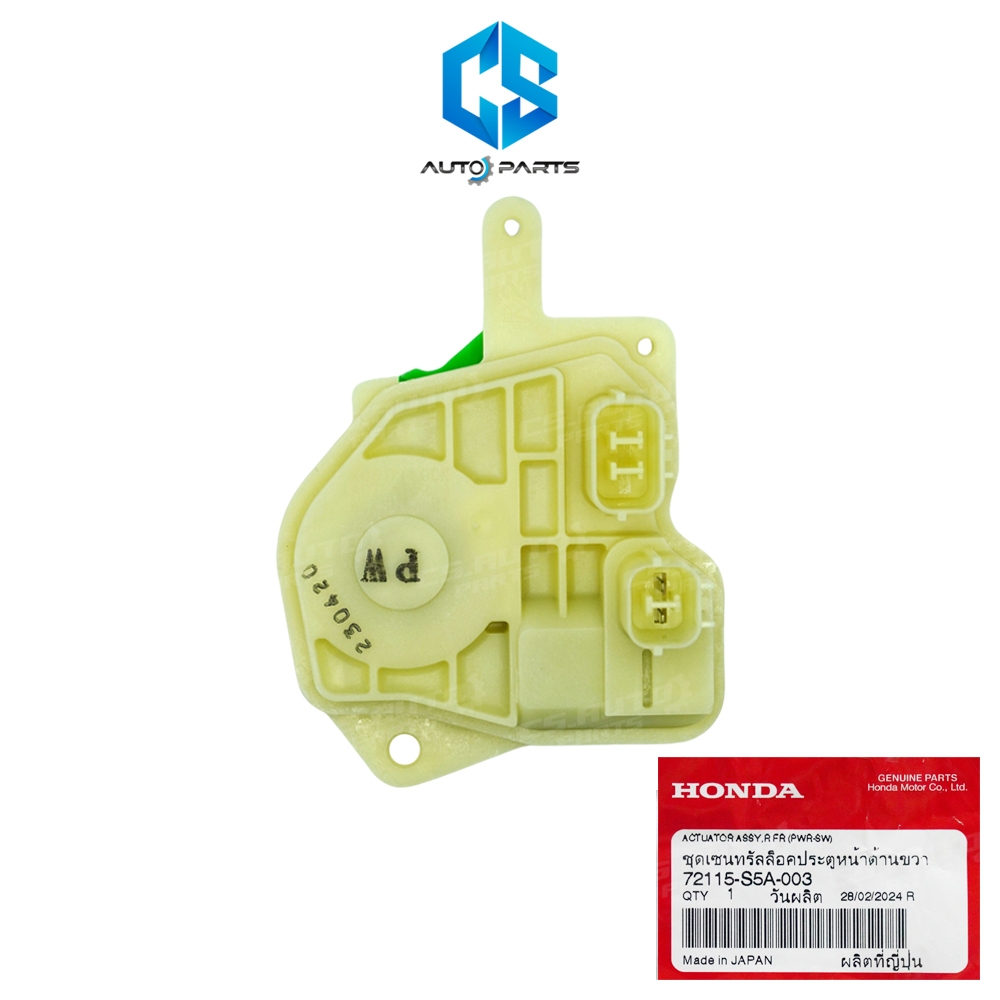 (แท้100%)เซนทรัลล็อคประตูหน้า-หลังขวา(ปลั๊ก2PIN) HONDA CITY ZX ปี02-07,JAZZ GD ปี02-07,CRV G2 ปี02-07 (72115-S5A-003)