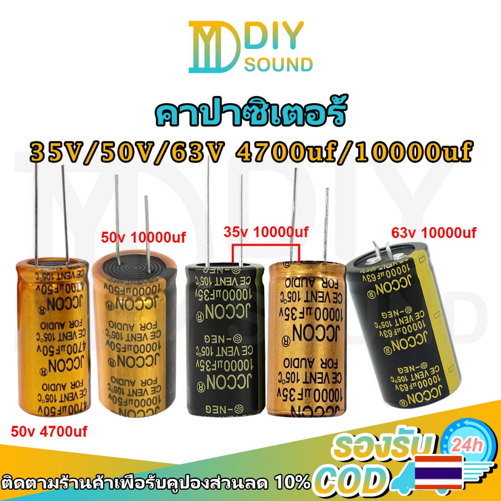 DIYsound 1 ชิ้น JCCON คาปาซิเตอร์ 10000uf/4700uf 35v (ทอง/สีดำ) 10000uf 50v 10000uf 63v สำหรับเครื่อ