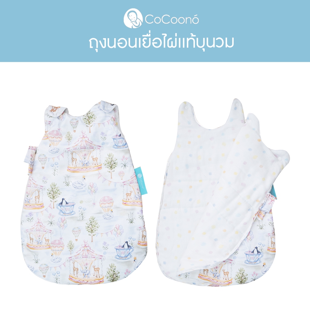 CoCoono Cuddly Sleepsack ถุงนอนเยื่อไผ่เเท้บุนวมสำหรับเด็กแรกเกิด
