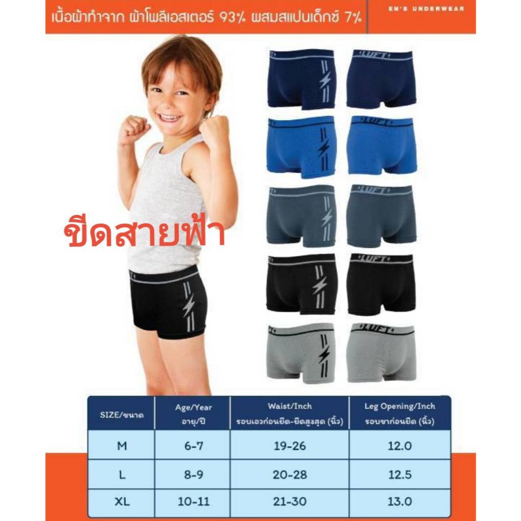 (แพ็ค 5ตัว/ 10ตัว) Luft kids บ๊อกเซอร์ กางเกงในเด็กชาย M, L, XL คละสี **ของแท้ 100%** กางเกงในเด็ก