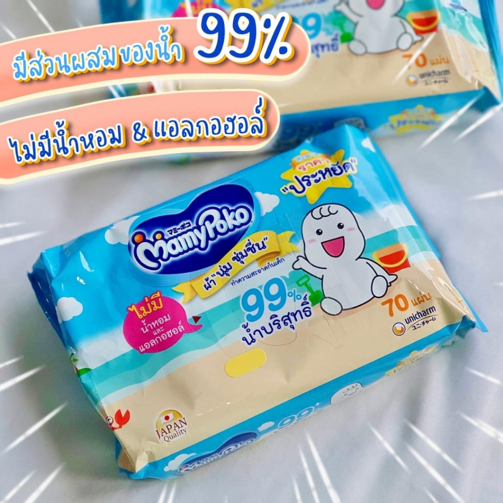 Mamy มามี่โพโค ไวพส์ ผ้าเปียกทำความสะอาด 70 แผ่น x2 ห่อ แพ็คพิเศษ !! (1แถม1) - รูปที่ 2