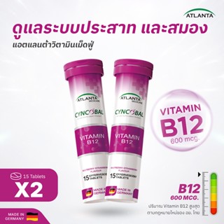 [2 หลอด] วิตามินเม็ดฟู่ Atlanta Cyncobal Vitamin B12 600 mcg…