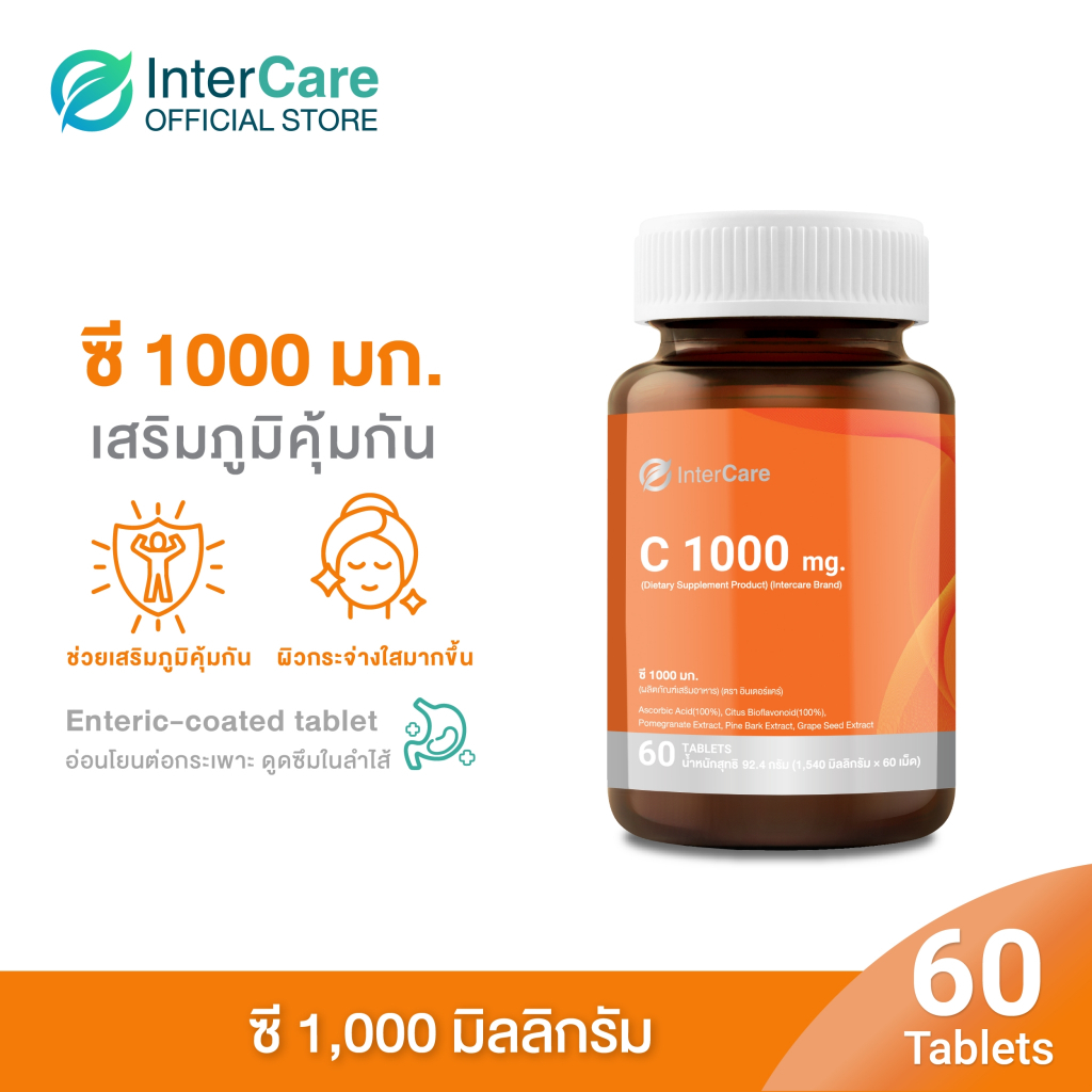 [60 เม็ด] InterCare Vitamin C1000mg วิตามินซี มีสารเคลือบไม่ระคายเคืองกระเพาะอาหาร