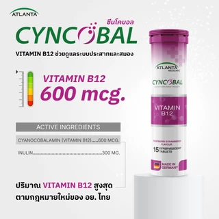 [6 หลอด] วิตามินเม็ดฟู่ Atlanta Cyncobal Vitamin B12 600 mcg. 15 เม็ด