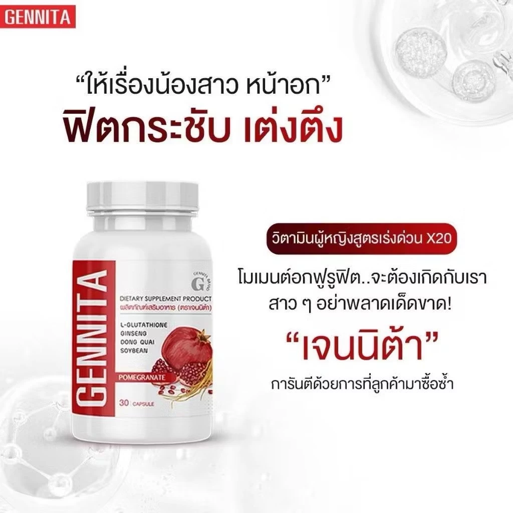 Gennita เจนนิต้า วิตามินอาหารเสริมสำหรับผู้หญิง บำรุงผิวดูแลสุขภาพภายใน thumbnail 4