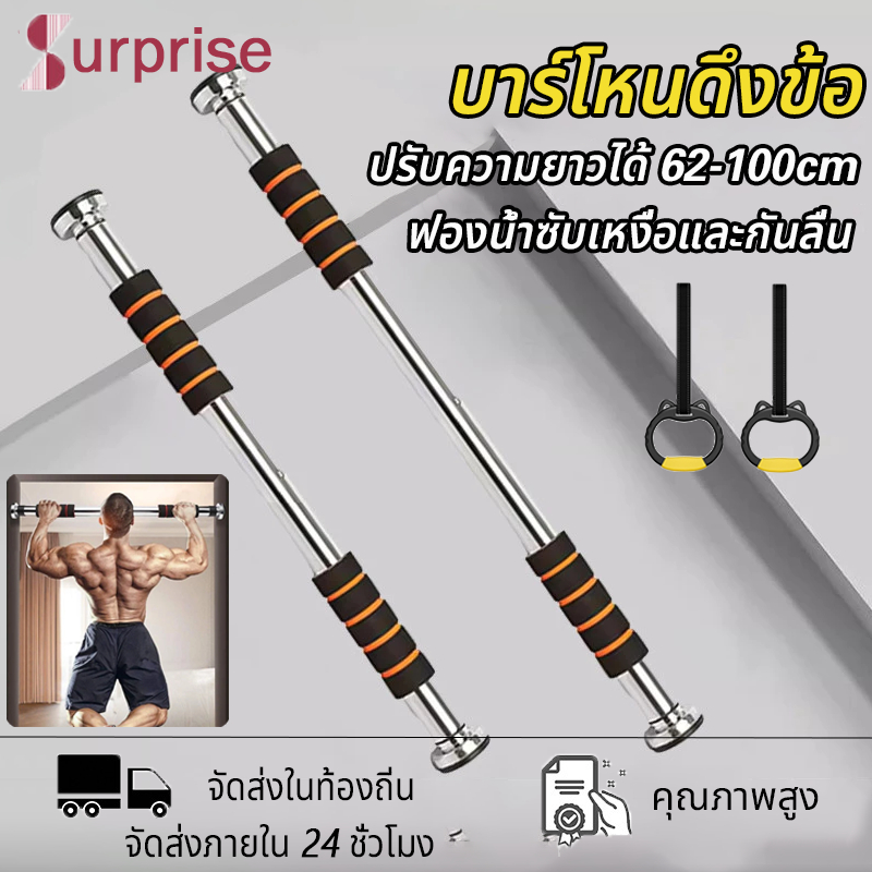 บาร์เดี่ยว บาร์โหน ดึงข้อ ออกกำลังกายติดประตู อุปกรณ์ออกกำลังกาย แบบไม่ต้องเจาะประตู ปรับได้ 62-100 cm