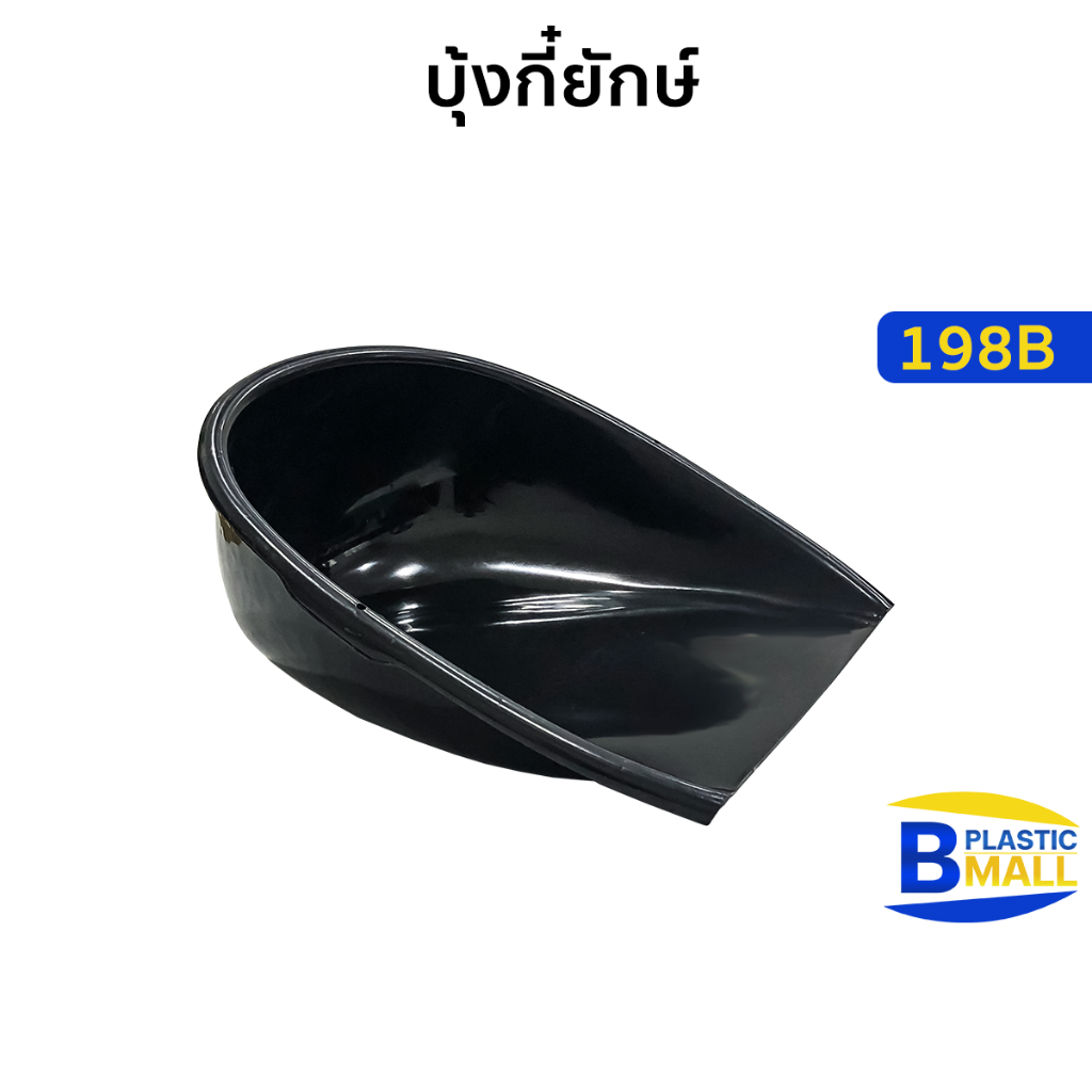 Luckyware บุ้งกี๋ยักษ์ สำหรับตักขยะ โกยสิ่งของ สีดำ รุ่น 198B