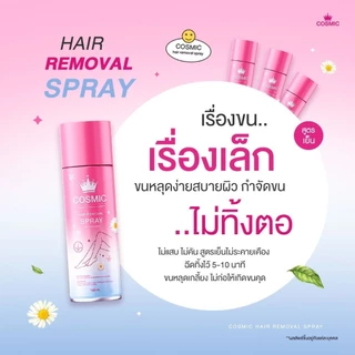 มูสกำจัดขน คอสมิค COSMIC สูตรเย็นสบายผิว 5นาที ขนหลุดไม่ทิ้งตอ! ไม่แสบไม่คัน ผิวเนียนกระจ่างใส (ของแท้เจ้าของแบรนด์)