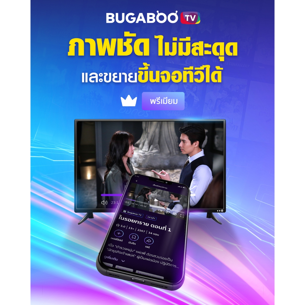 [E-Coupon] BUGABOO.TV PREMIUM Code ใช้งาน 7 วัน