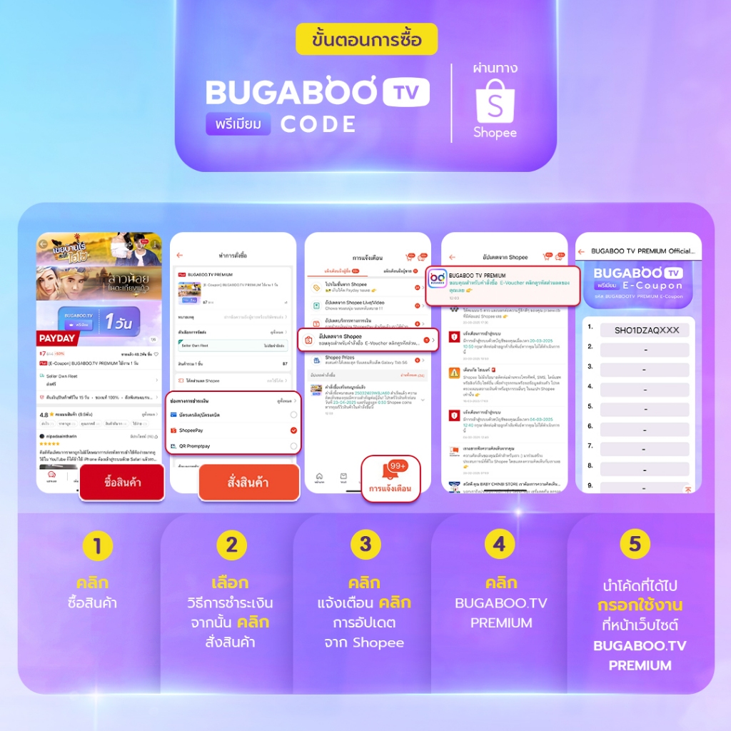 [E-Coupon] BUGABOO.TV PREMIUM Code ใช้งาน 7 วัน