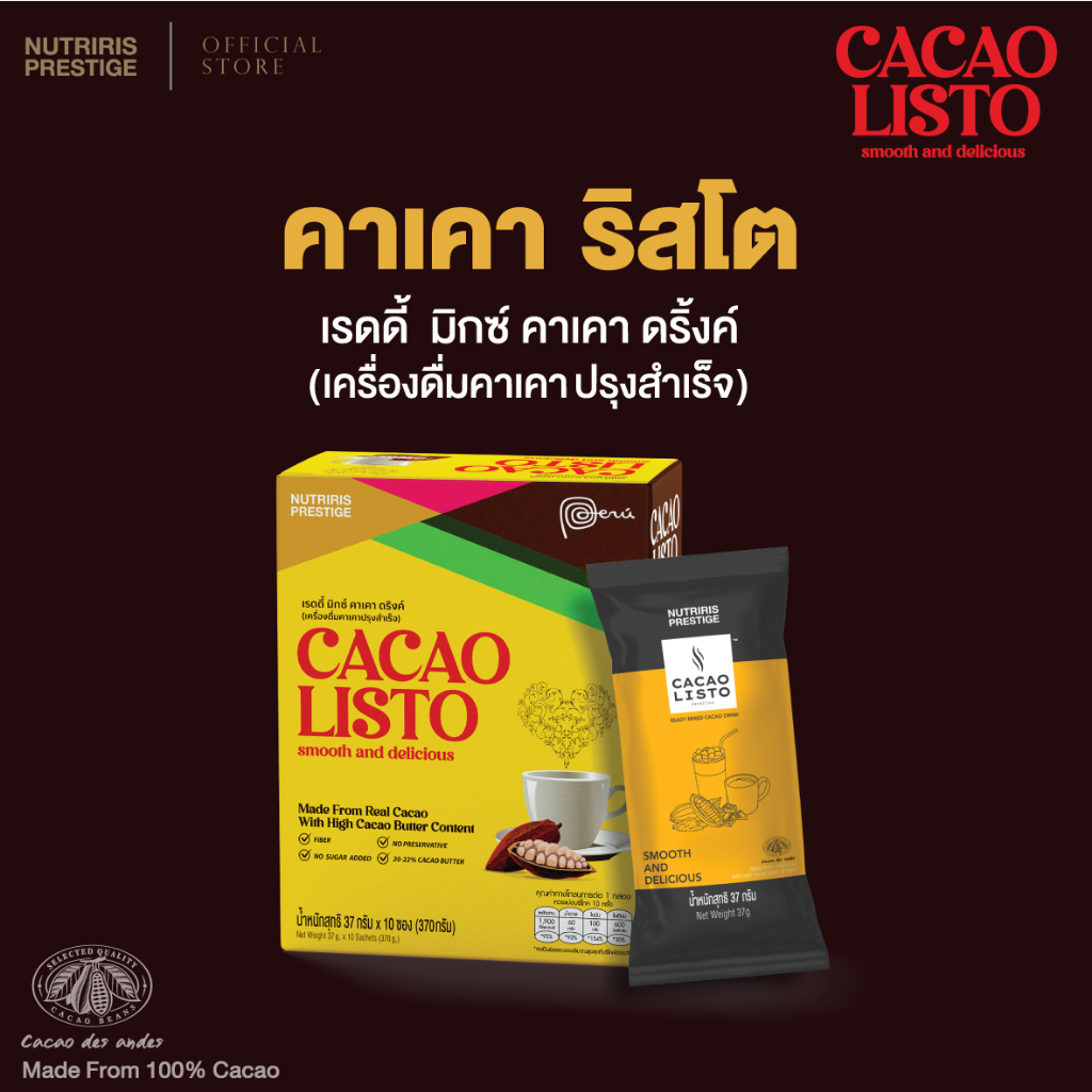 คาเคา3in1 บรรจุ37ก x 10ซอง  Exp1/2028โกโก้แท้100% โกโก้คีโต อร่อย เข้มข้น ชงง่าย พกพาสะดวก (CACAO LISTO) NUTRIRIS BRAND