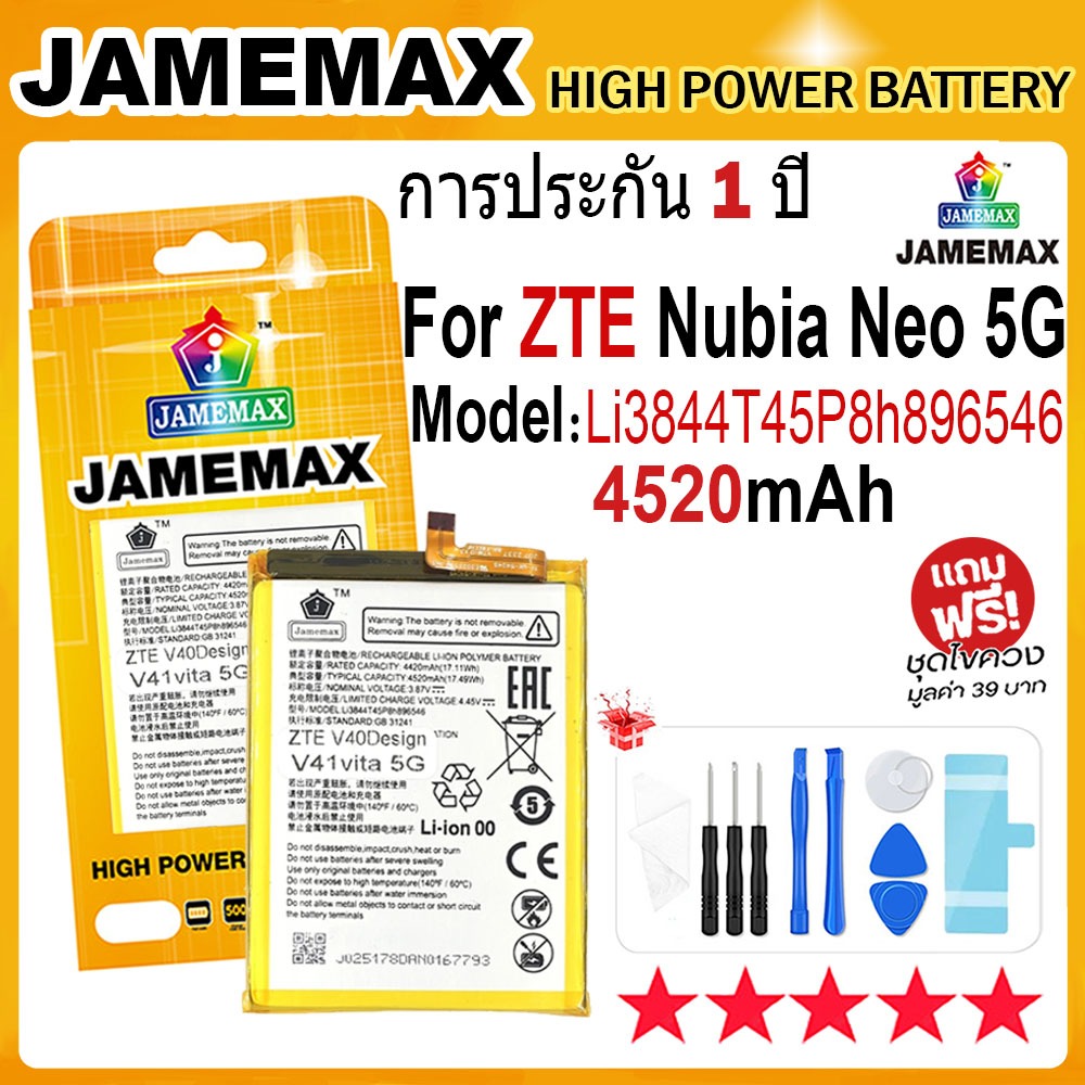 JAMEMAX แบตเตอรี่ ZTE Nubia Neo 5G / 8150N Battery Model Li3844T45P8h896546 (4520mAh) ฟรีชุดไขควง hot!!!