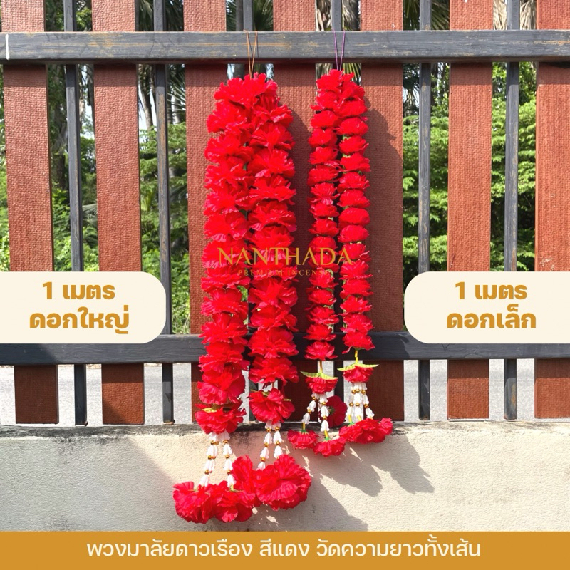 พวงมาลัยดาวเรือง พวงมาลัยสองชายสีแดง พวงมาลัยไหว้ท้าวเวส พวงมาลัยดอกเล็ก/ดอกใหญ่
