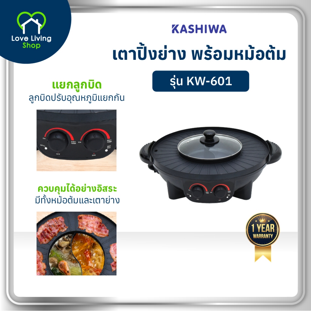 Oxygen รุ่น KW-601 เตาย่างไฟฟ้า กะทะชาบู เตาปิ้งย่างไฟฟ้า กระทะไฟฟ้า เตาไฟฟ้า เตาย่าง รับประกันศูนย์