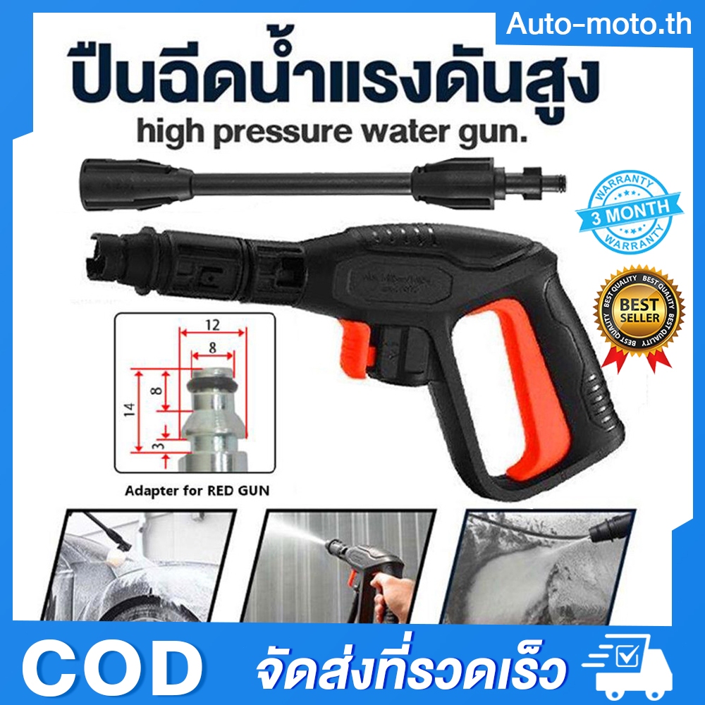 ปืนฉีดน้ำแรงดันสูง (แบบสั้น) พร้อมหัวฉีดปรับแรงดันน้ำ 3 ระดับ ปืนฉีดน้ำ หัวฉีดน้ำแรงดันสูงอะไหล่ ช่างล้างรถ อะไหล่