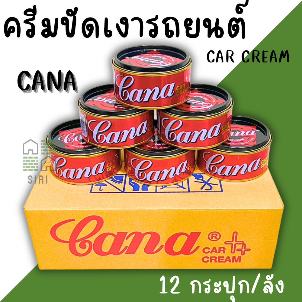 ครีมขัดเงารถยนต์ (ยกลัง12กป) ครีมขัดเงาคาน่า คาน่า CANA 200g. กระปุกใหญ่ ครีมขัดสีรถ น้ำยาขัดเงา ลบขนแมว เคลือบเงา
