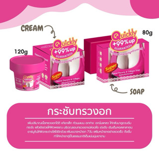 Quickly up Guaranteed ครีมกระชับทรวงอก กล่องชมพู 120ml