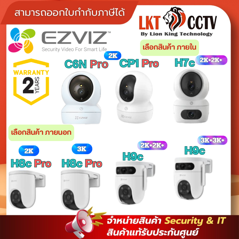 Ezviz📸กล้องวงจรปิดไร้สาย ภายนอก ภายใน Wi-Fi PT Camera รุ่น C6NPro / CP1 pro /  H7C / H8C /H9C (สินค้