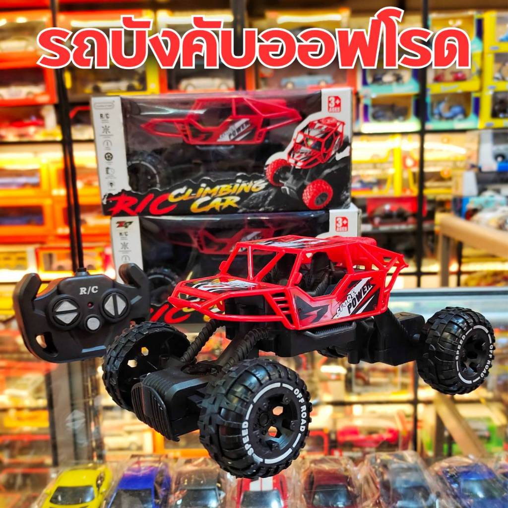 รถของเล่น รถบังคับออฟโรด 4wd รถบังคับรีโมทรถบังคับ รถบังคับวิทยุ