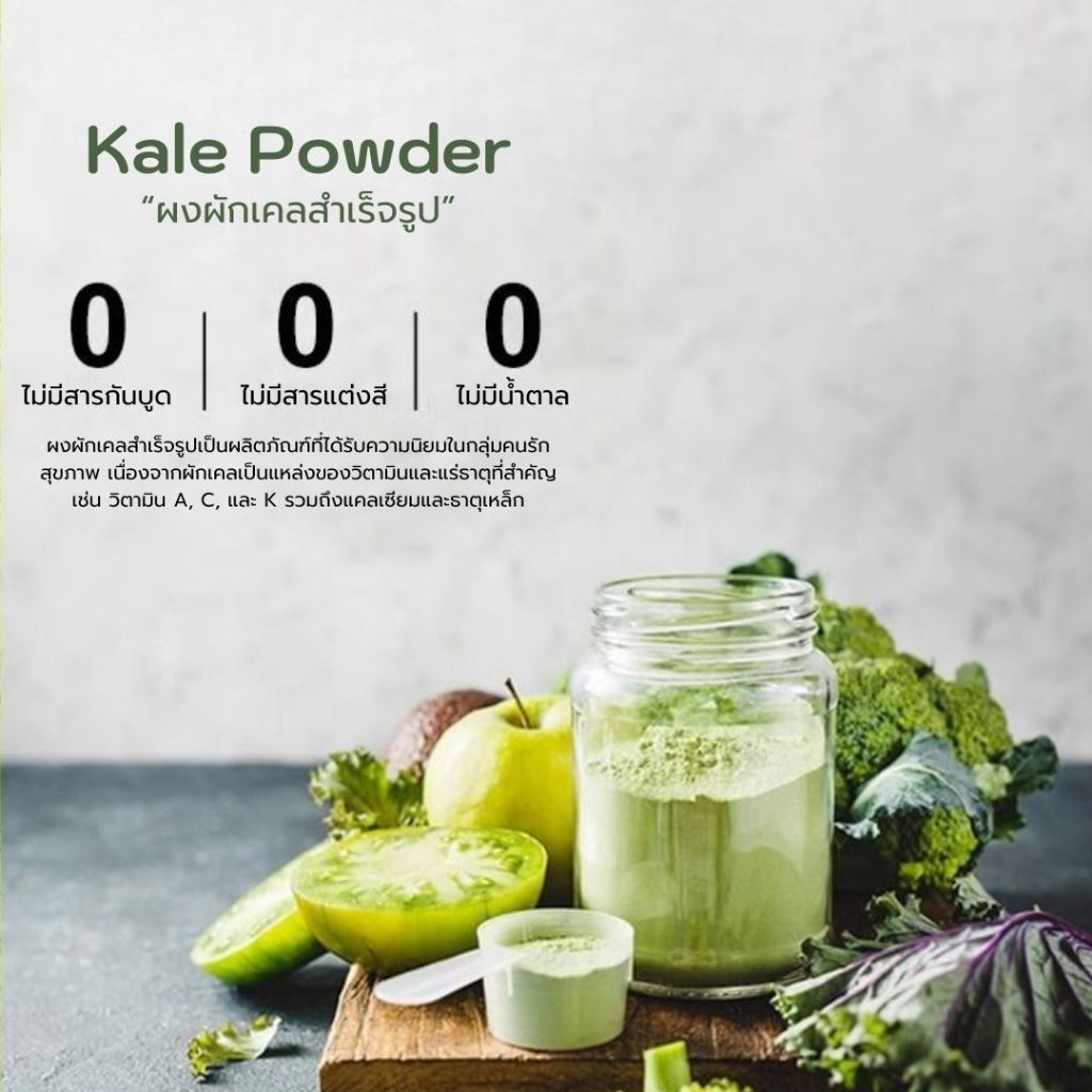 [1แพ็ก/30ซอง] ผงผักเคล LeRancn Kale Powder ออแกนิค100% มีประโยชน์ ดีต่อสุขภาพ
