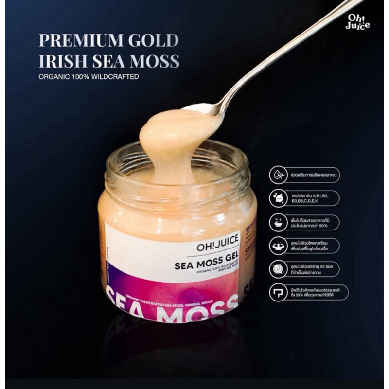 พร้อมส่ง!! Sea moss gel โอ้กะจู๋ Oh juice 𝐏𝐫𝐞𝐦𝐢𝐮𝐦 𝐆𝐨𝐥𝐝 𝐈𝐫𝐢𝐬𝐡 𝐒𝐞𝐚 𝐌𝐨𝐬𝐬 ✨ ซีมอสเจล super food จากโอ้กะ