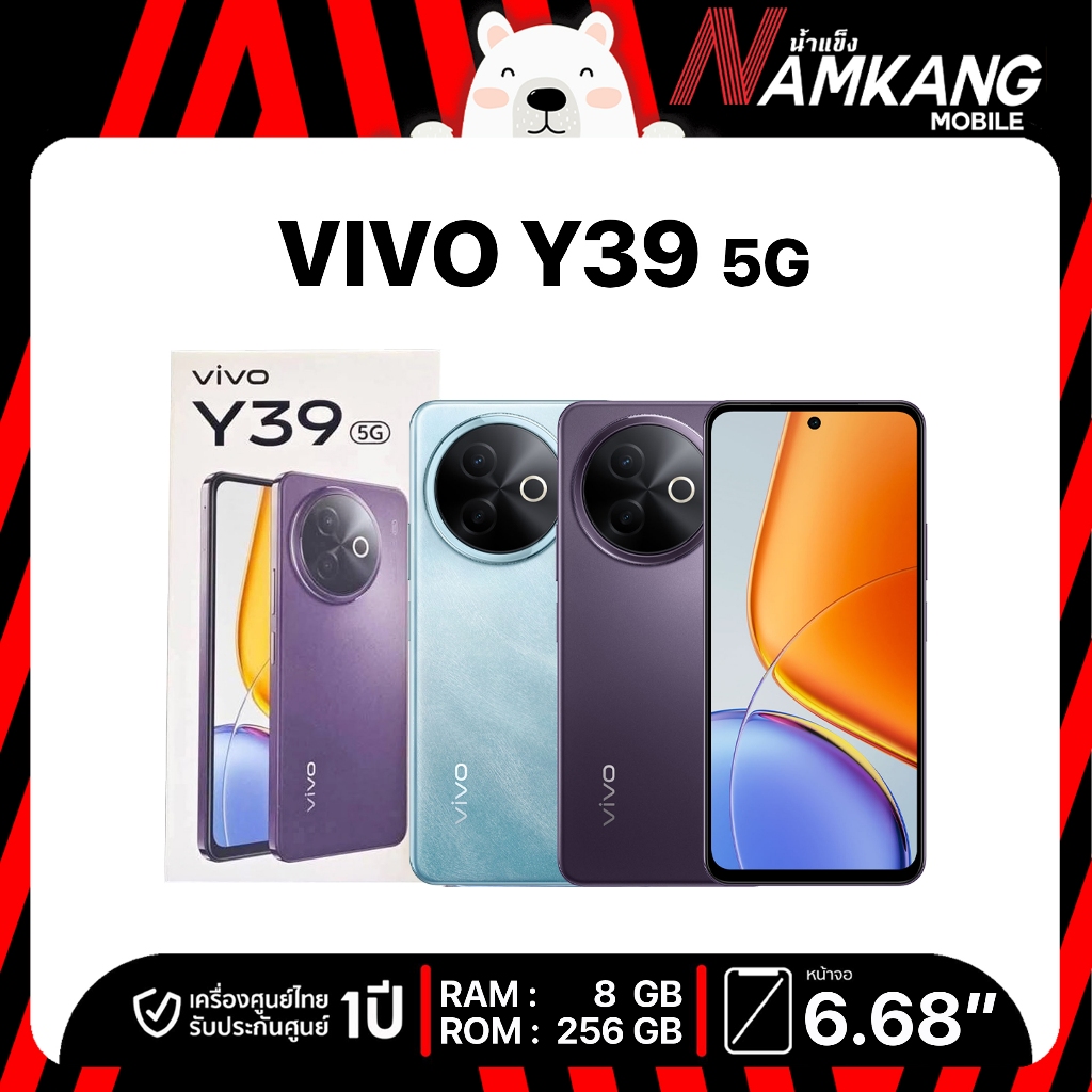 VIVO Y39 5G 8/256GB โทรศัพท์มือถือ เครื่องใหม่ เครื่องแท้ ประกันศูนย์ไทย 1 ปี