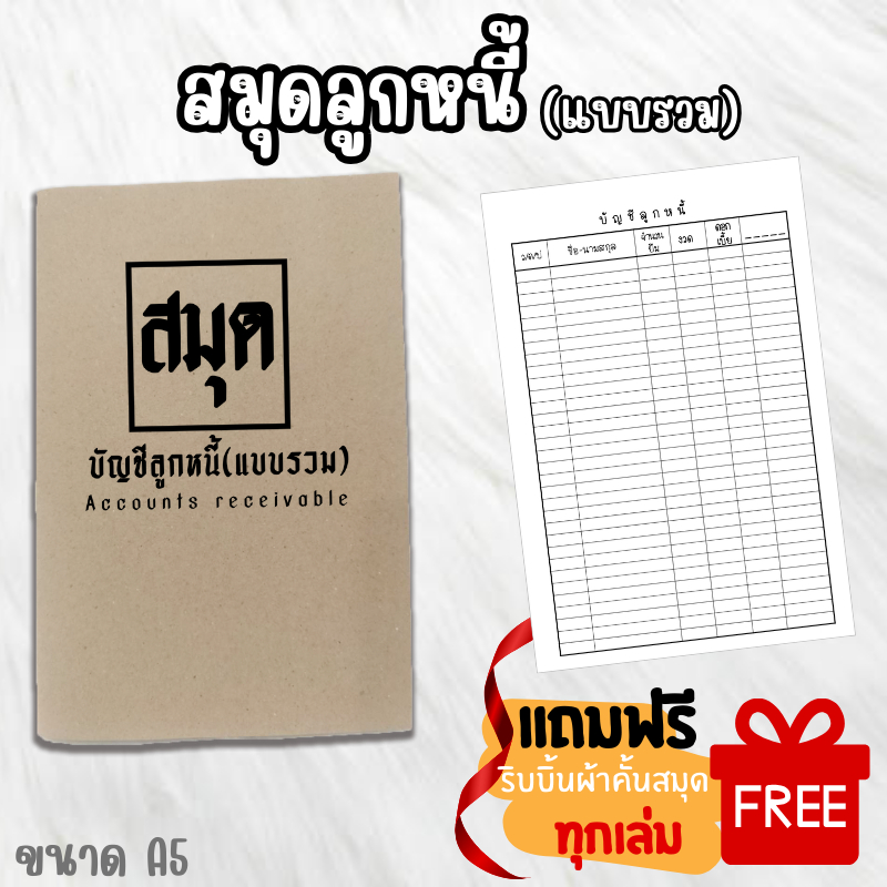 สมุดสันแม็กซ์ ลูกหนี้(แบบรวม) ขนาดA5