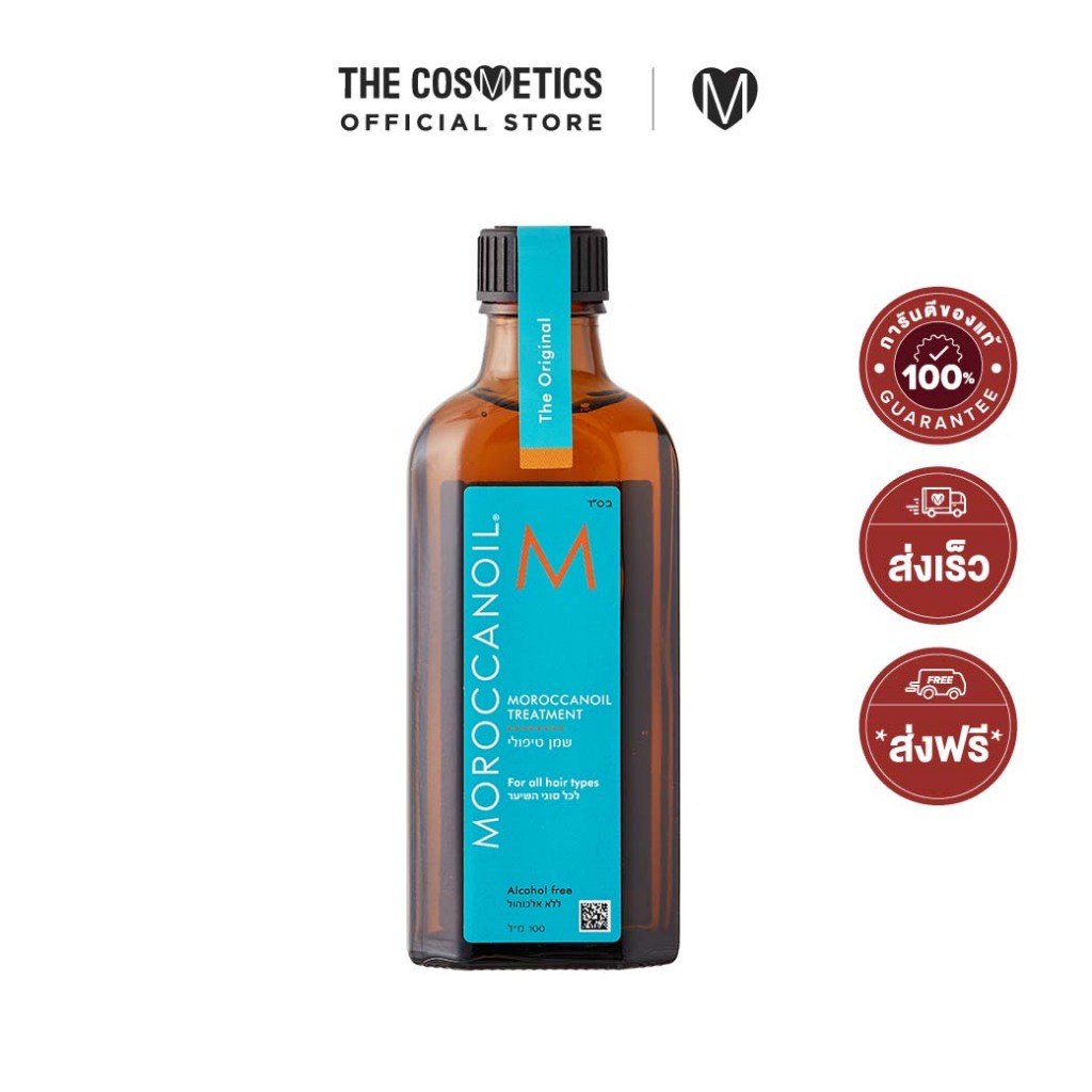 MOROCCANOIL Treatment ออยล์ทรีทเมนท์บำรุงเส้นผม ช่วยให้เส้นผมเงางาม ชุ่มชื้น